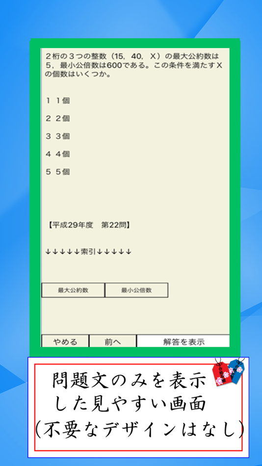 #2. 裁判所職員採用試験 資格 plus (iOS) 由: kumiko harada