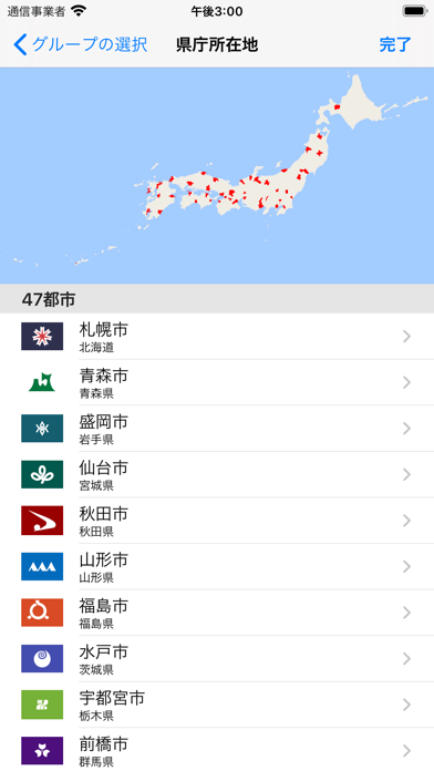 県庁所在地の位置クイズ のスクリーンショット