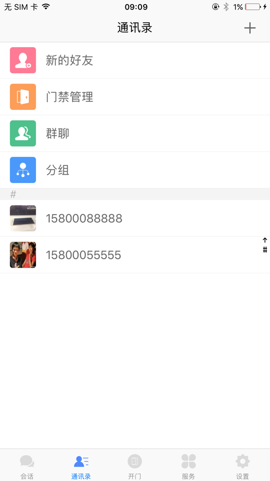 #1. 邻音 (iOS) 由: ShenZhen Aoya Commercial Technology Development Co., Ltd