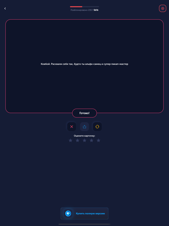 Правда или Действие: Игры iPad screenshot 2