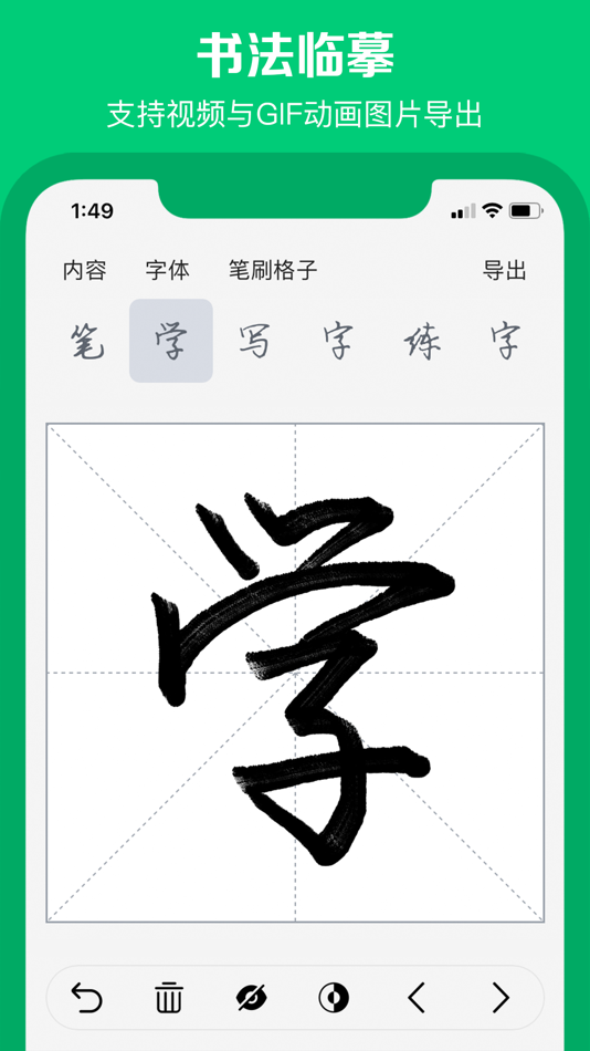 #2. 练写字 - 练字写字书法字帖临摹认字识字 (iOS) Podle: 学成 黄