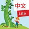 Enhance your Chinese skills with "Jack and the Beanstalk