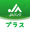 ＪＡバンクアプリ プラス - 農林中央金庫
