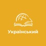 Get TTB Український for iOS, iPhone, iPad Aso Report