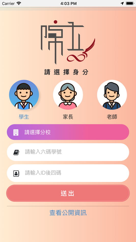 #2. 陳立教育2.0 (iOS) Podle: 陳立教育