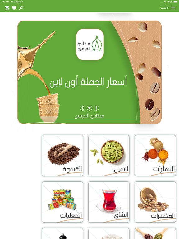 Matahin Al-Joud iPad screenshot 1 - Shopping app