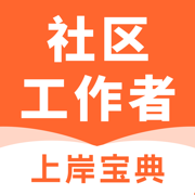 社区工作者考试题库-2025最新题库