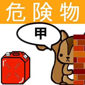 螢幕擷取畫面 (3) 甲種危険物取扱者試験問題集 りすさんシリーズ