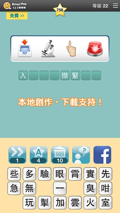 Screenshot #2 pour 123猜猜猜™ (香港版)