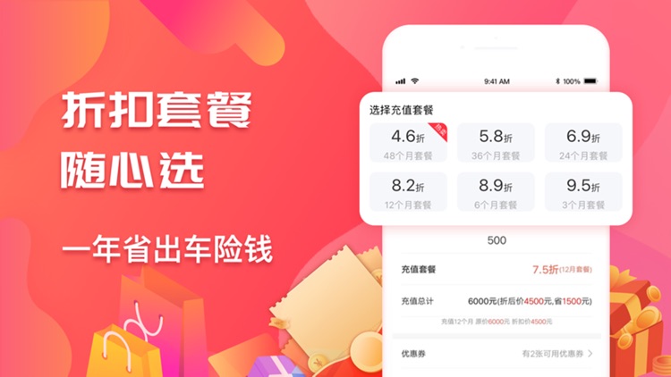 团团加油-5折加油好省