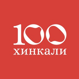 100 Хинкали | Москва