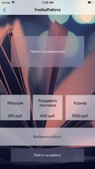 Скриншот Другая жизнь I на iPhone 3