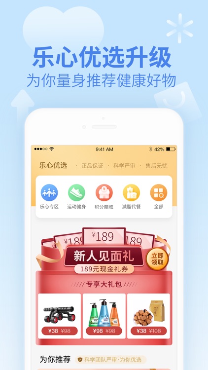 乐心健康-运动,减肥,睡眠健康管理平台 screenshot-4