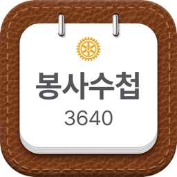 봉사수첩