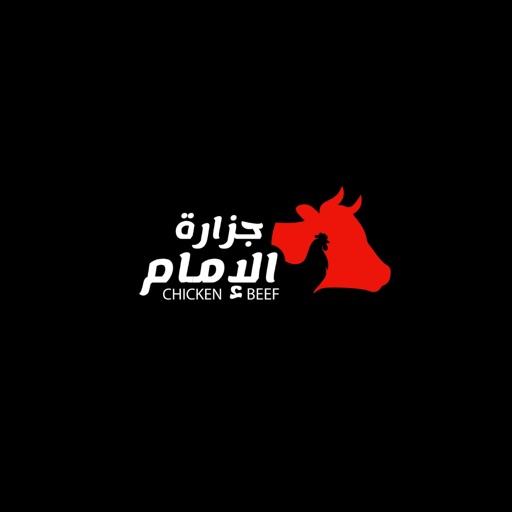 جزارة الإمام