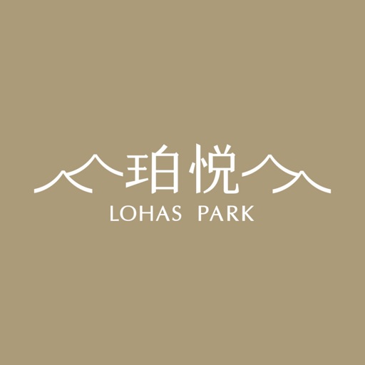 珀悅 LOHAS PARK