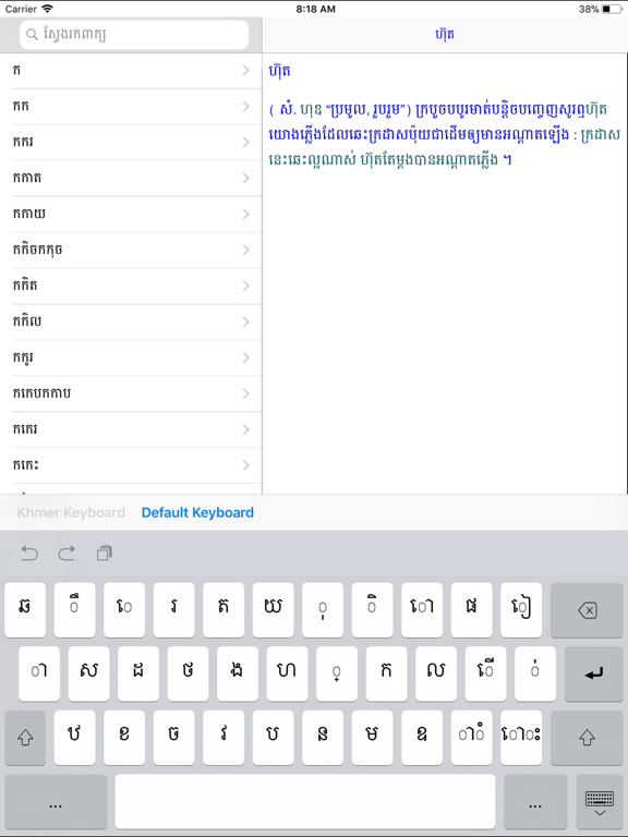 Khmer Khmer Dictionary Pro iPad screenshot 5 - Education app