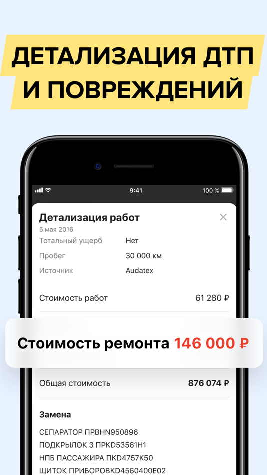 #4. Штрафы ГИБДД и автотека авто (iOS) 由: Alexey Tkachenko