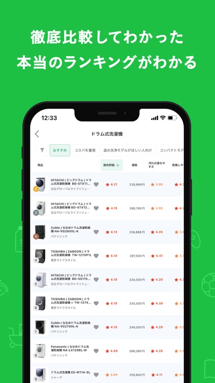 マイベスト - 商品比較サービス screenshot-3