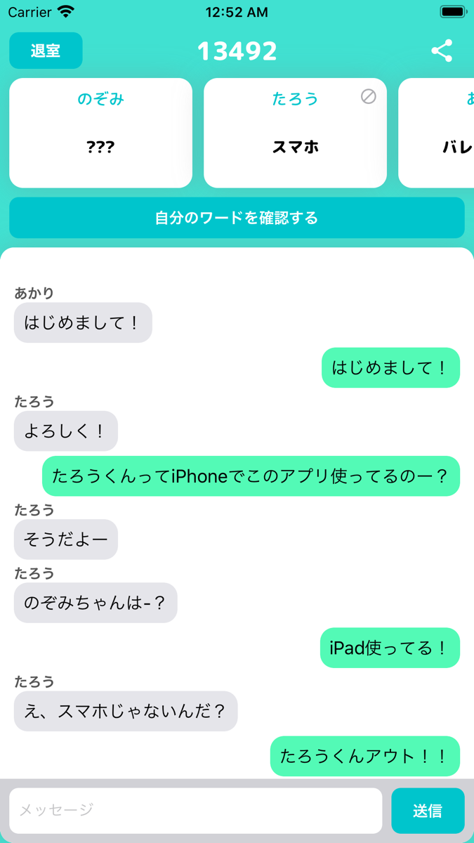 みんなでNGワードゲーム official gameplay screenshot 5