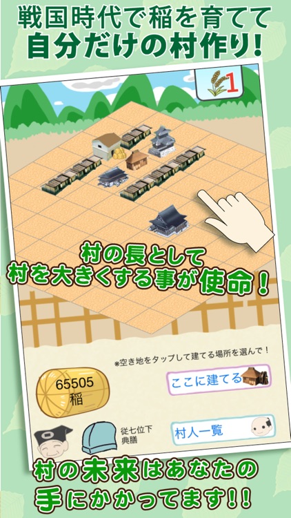 戦国村を作ろう！城下町から目指せ戦国武将と天下統一