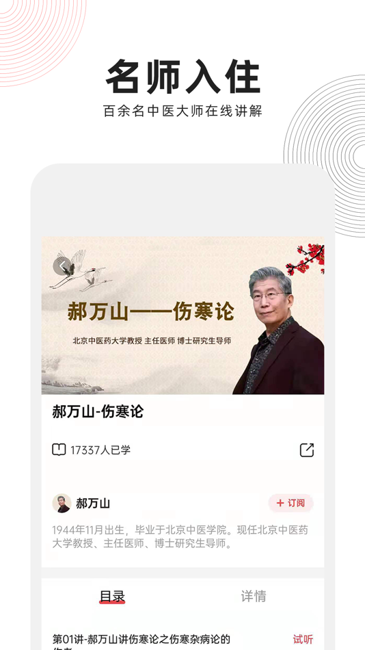 #3. 扁鹊中医 (iOS) 由: 淇 左