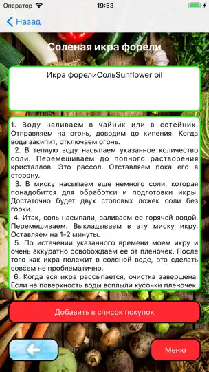 Скриншот Рецепты в Великий Пост на iPhone 3