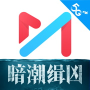 咪咕视频-上咪咕看暗潮缉凶