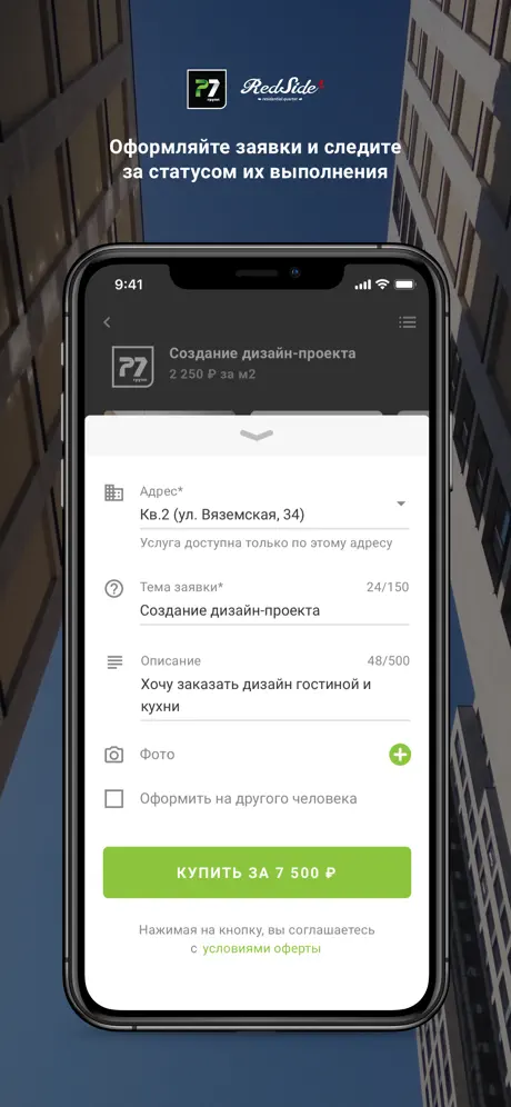 ЖК RedSide