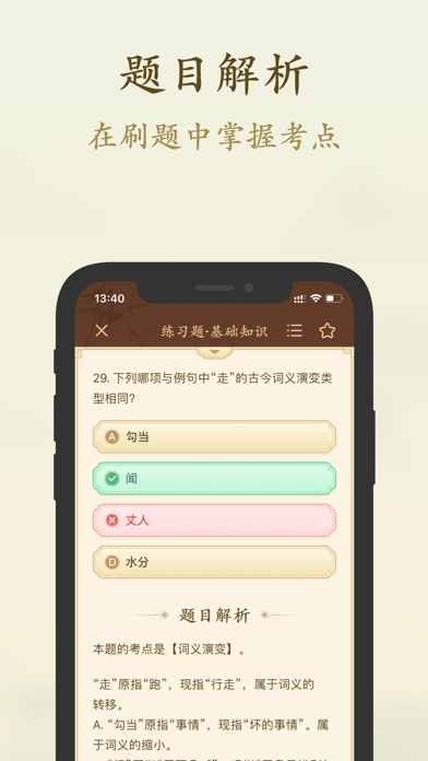 对外汉语宝典-国际中文教师证书考试必备 Screenshot