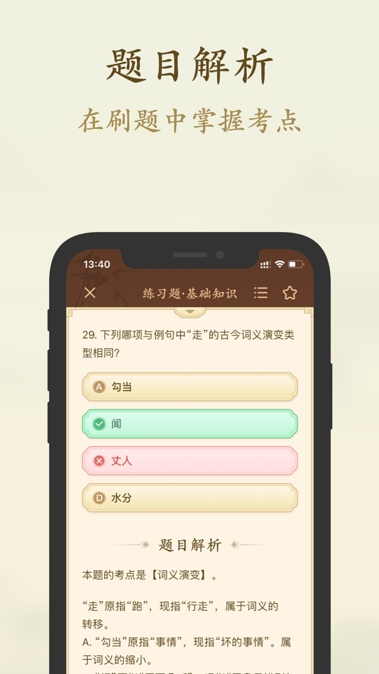 #5. 对外汉语宝典-国际中文教师证书考试必备 (iOS) 由: 智超 张