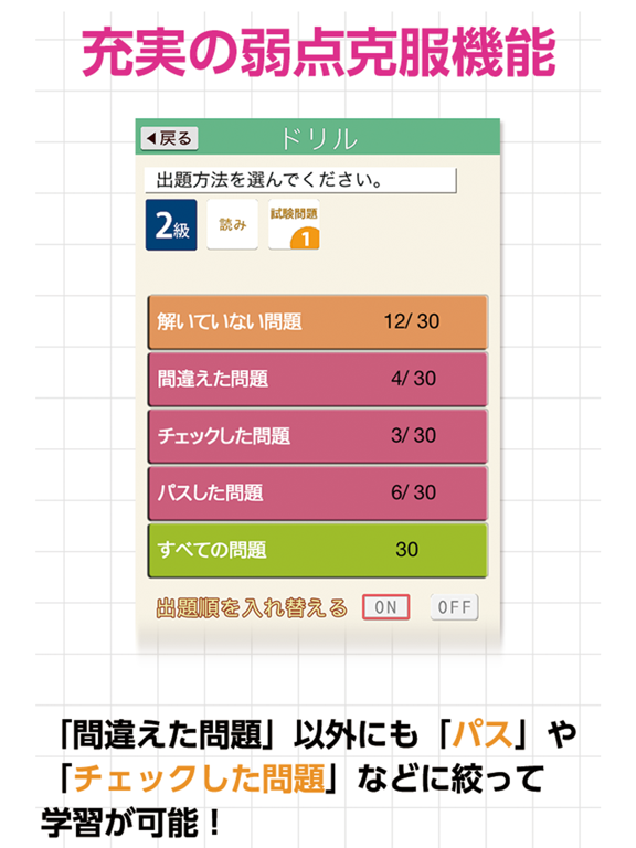 漢検スタート iPad screenshot