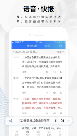 中新经纬 screenshot 3
