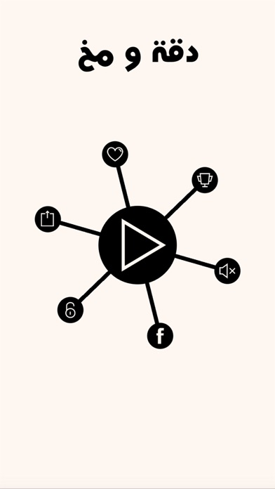 دقة و مخ - العاب سباق التحدي Screenshot