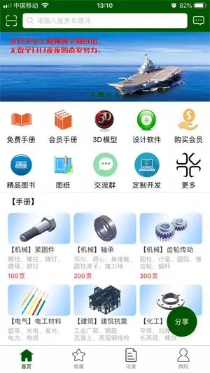 机械设计云平台--英科宇软件 screenshot 1