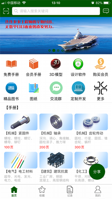 Screenshot #1 pour 机械设计云平台--英科宇软件