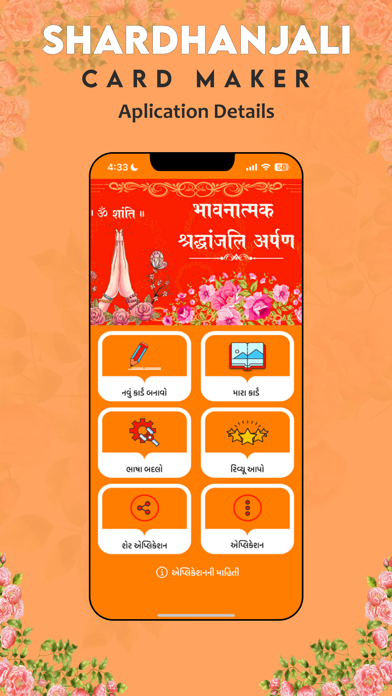Shradhanjali Card Maker Screenshot