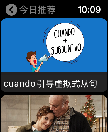 每日西语听力