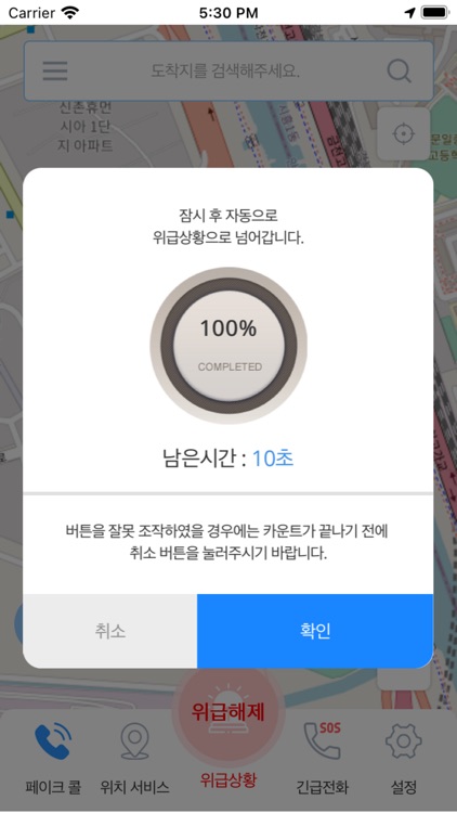 경기도 안전귀가 screenshot-4