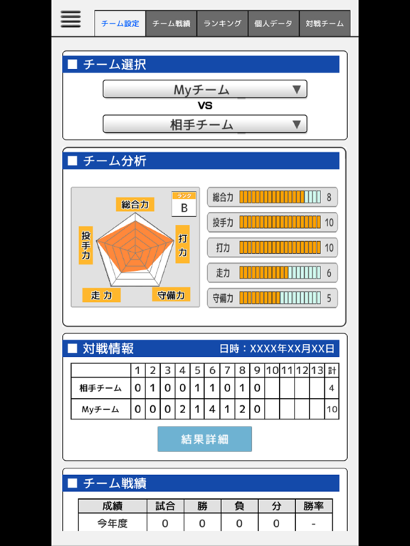 Screenshot #5 pour NAX BaseBall Member