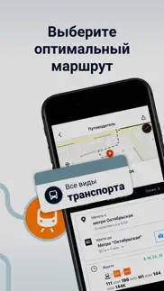 moovit: транспорт айфон картинки 2