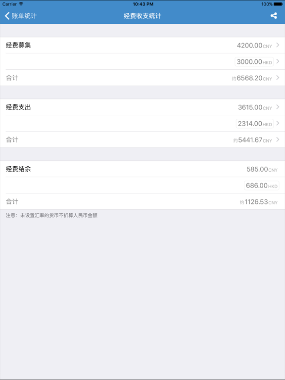 Screenshot #5 pour AA记账-AA制旅游生活记账