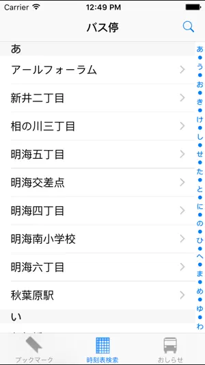 Urayasu Bus screenshot 1