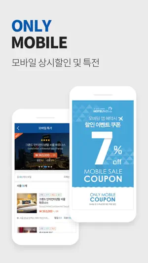 호텔패스-1등 글로벌 호텔예약 screenshot 3
