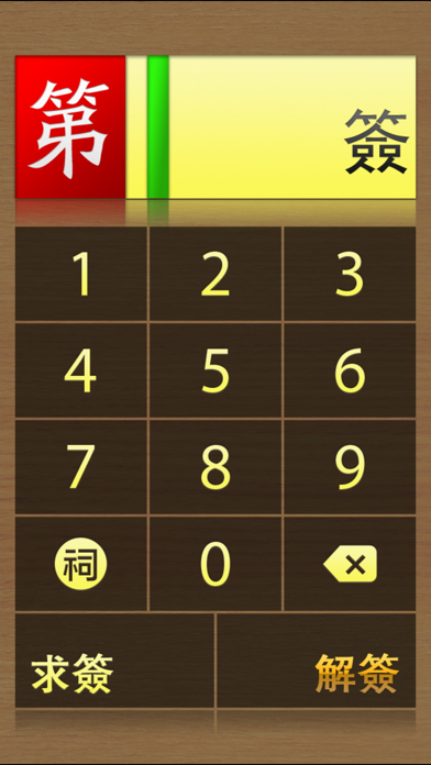 Screenshot #2 pour 黃大仙2026 AI 加持(無廣告)