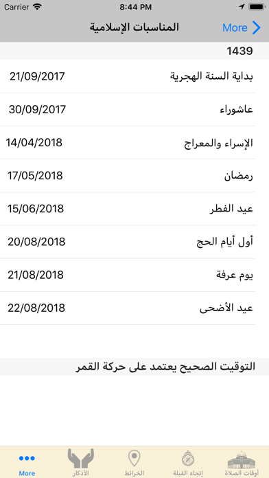اقصانا iPhone screenshot 9 - Reference app