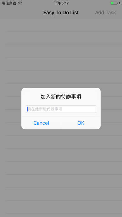 Screenshot #2 pour 輕鬆待辦