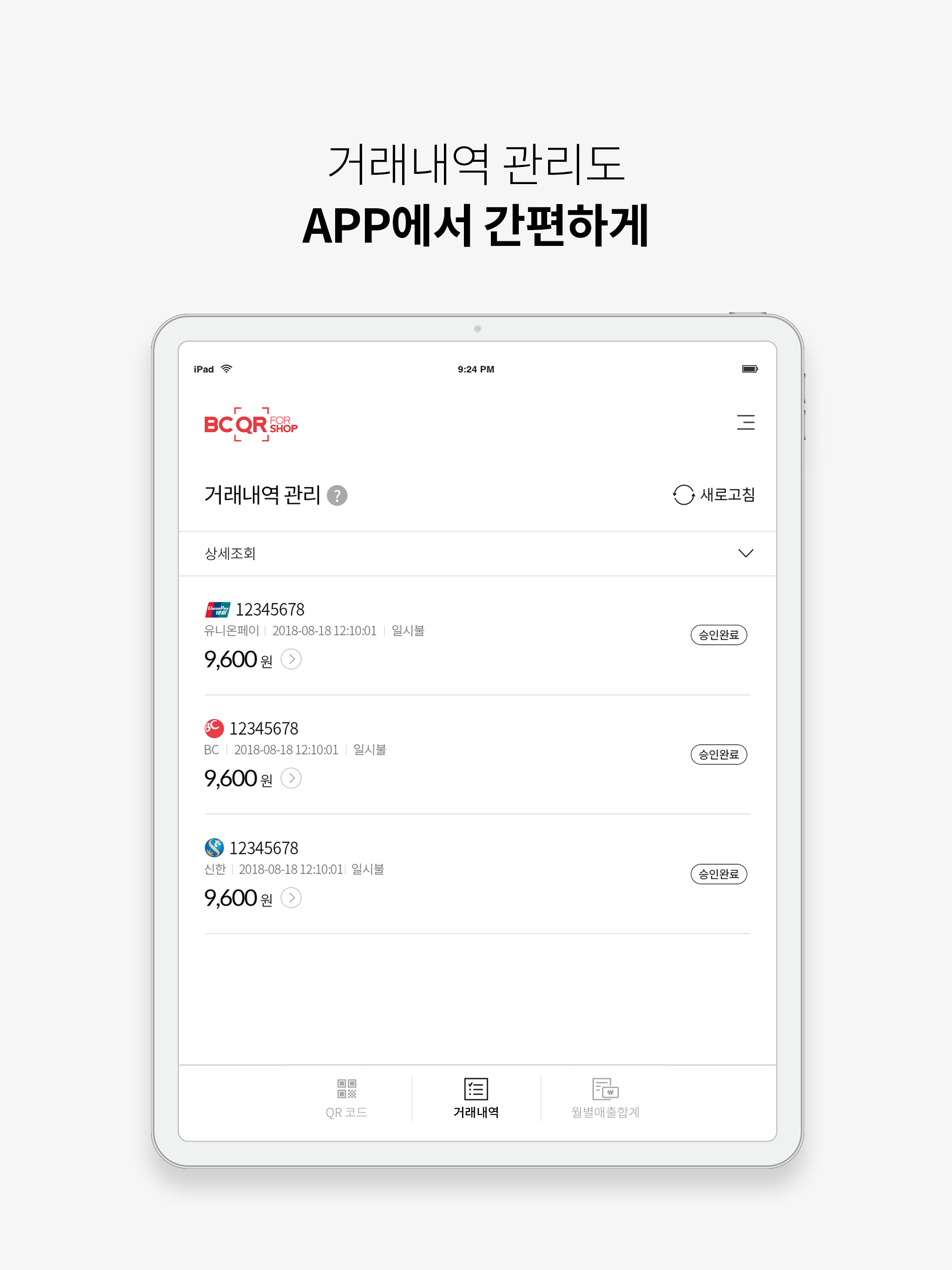 BC QR for Shop