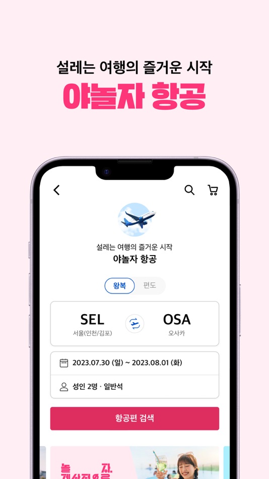 야놀자 - 8.79.1 - (iOS)