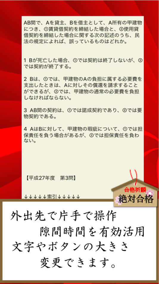 #2. 宅建(宅地建物取引主任者) 資格 plus (iOS) 由: kumiko harada